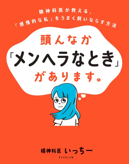 頭んなか「メンヘラなとき」があります。