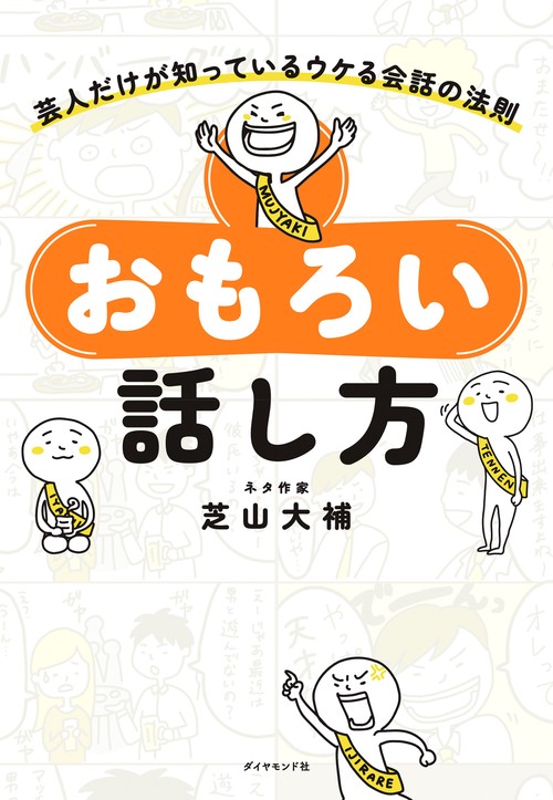 おもろい話し方
