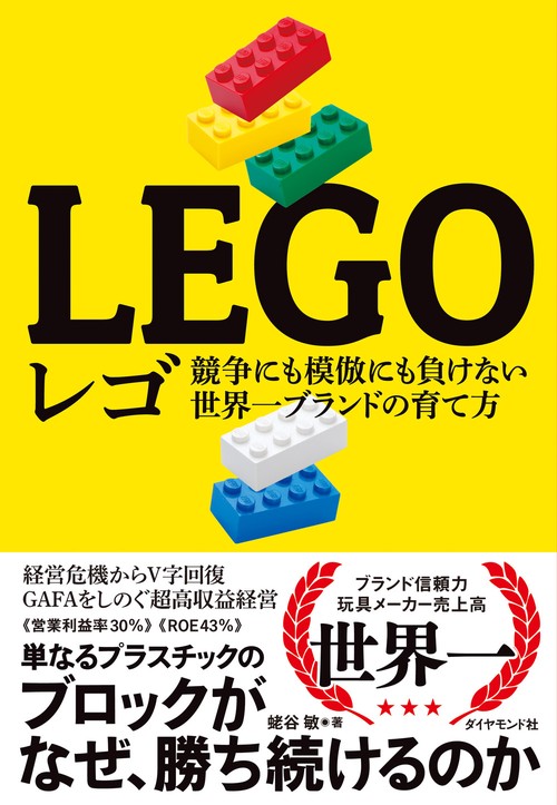 レゴ