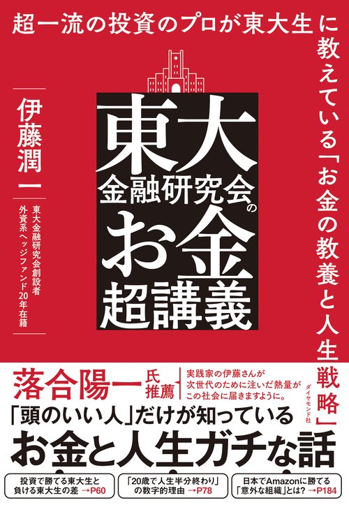 東大金融研究会のお金超講義