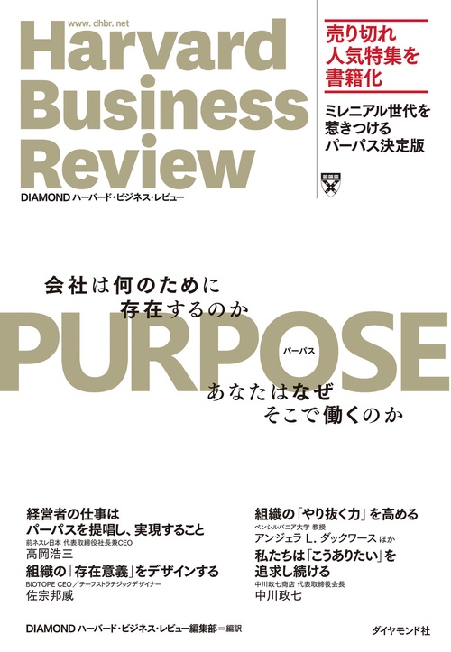 ＰＵＲＰＯＳＥ　パーパス