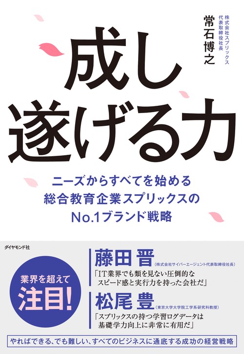 成し遂げる力