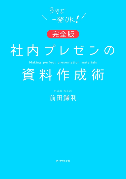 【完全版】社内プレゼンの資料作成術