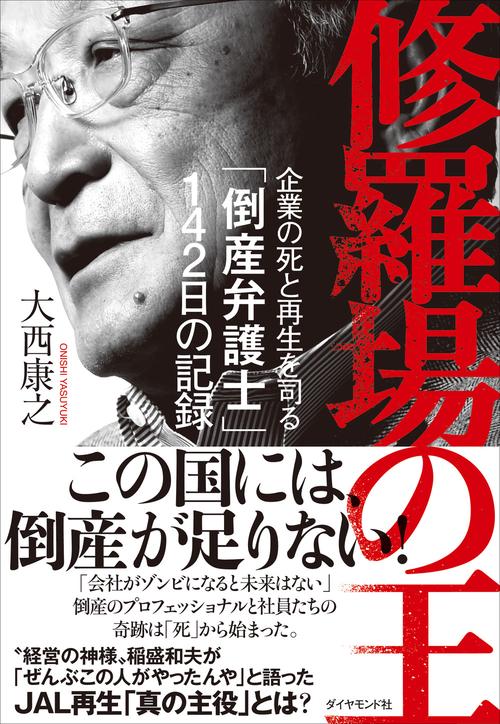 修羅場の王