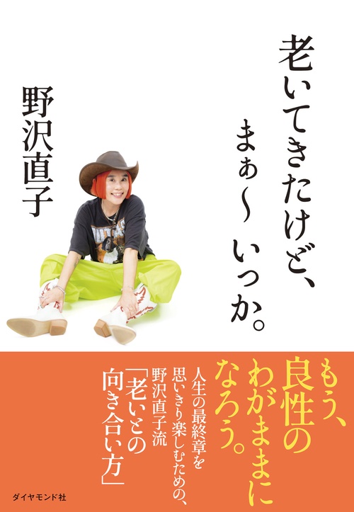 老いてきたけど、まぁいっか。
