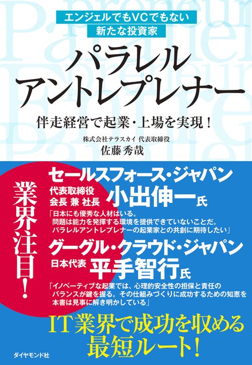 エンジェルでもVCでもない新たな投資家 パラレル アントレプレナー