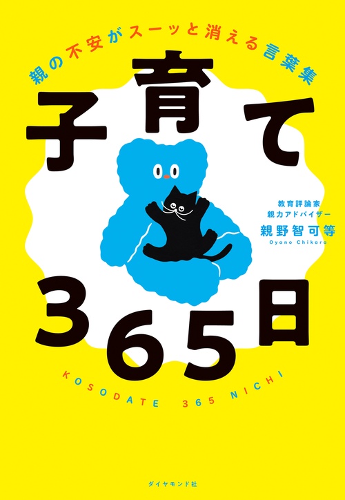 子育て３６５日