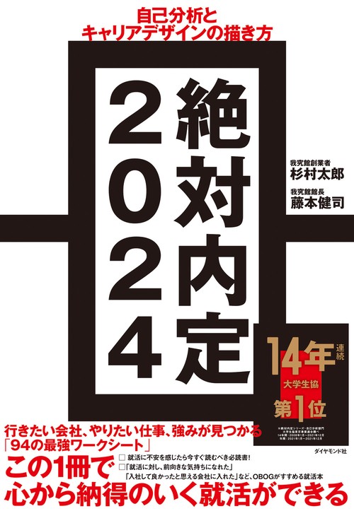 絶対内定2024