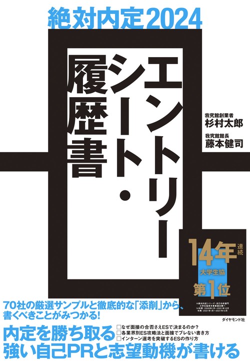 絶対内定2024 エントリーシート・履歴書