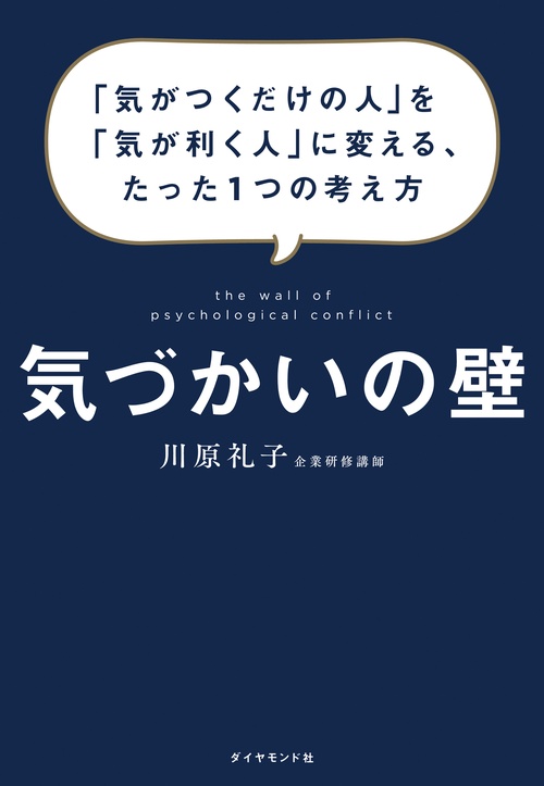 気づかいの壁