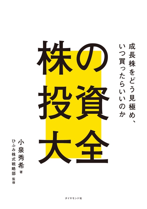 株の投資大全