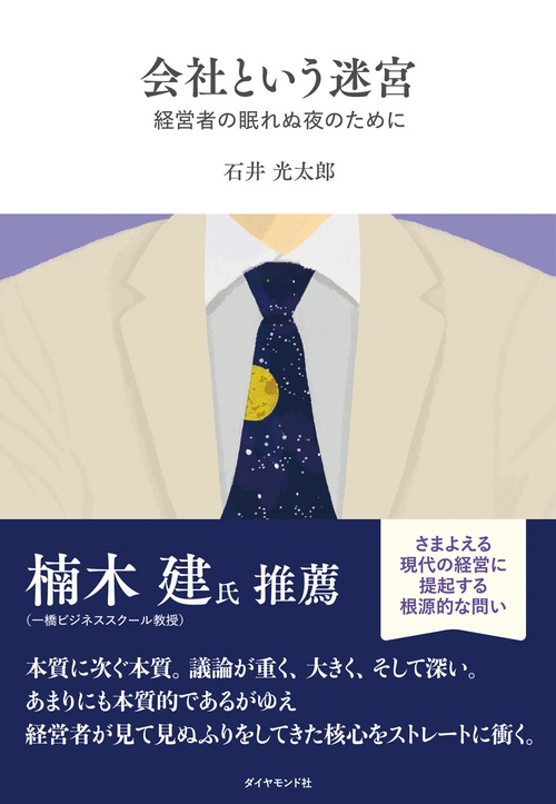 会社という迷宮