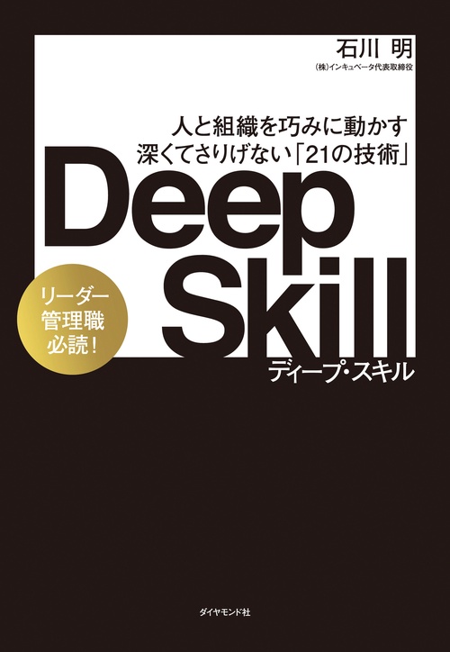 Deep Skill　ディープ・スキル