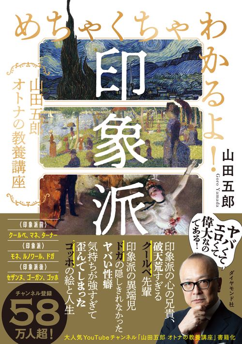 めちゃくちゃわかるよ！印象派