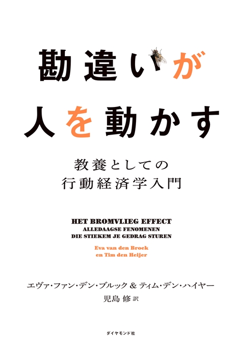 勘違いが人を動かす