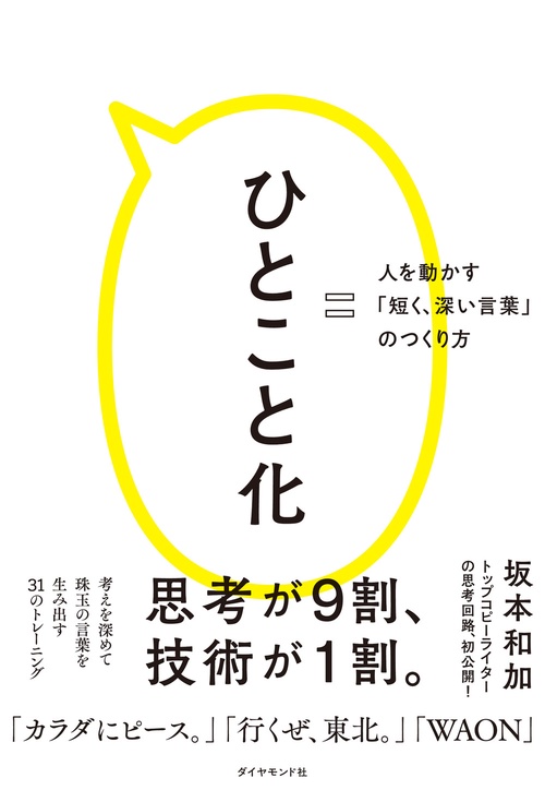 ひとこと化