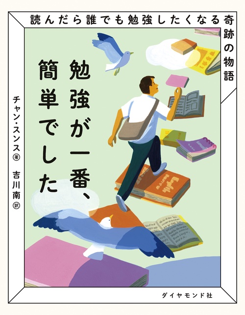 勉強が一番、簡単でした