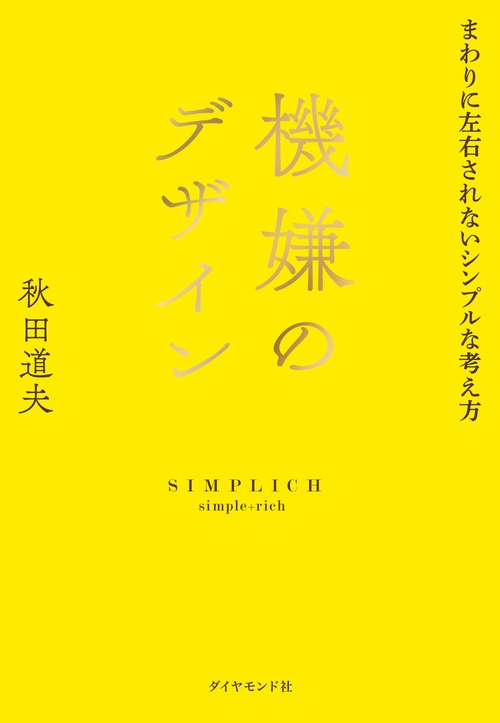 機嫌のデザイン