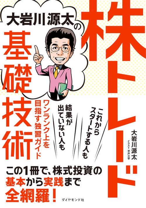 大岩川源太の株トレード基礎技術