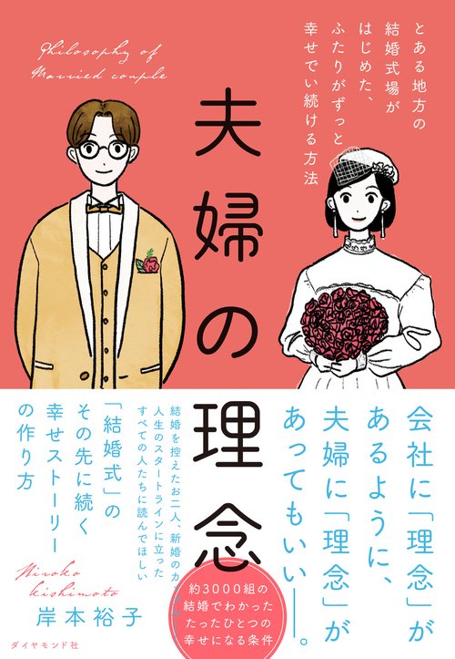 夫婦の理念