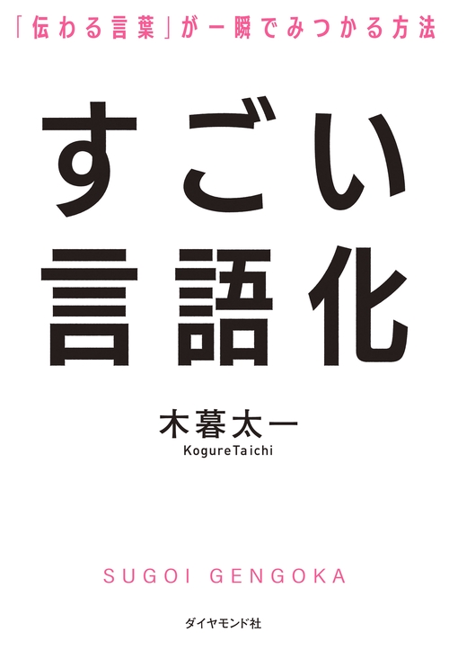 すごい言語化