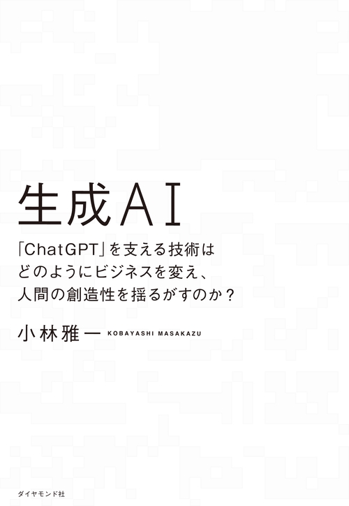 生成ＡＩ