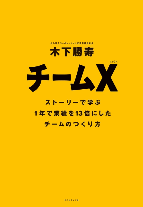 チームX