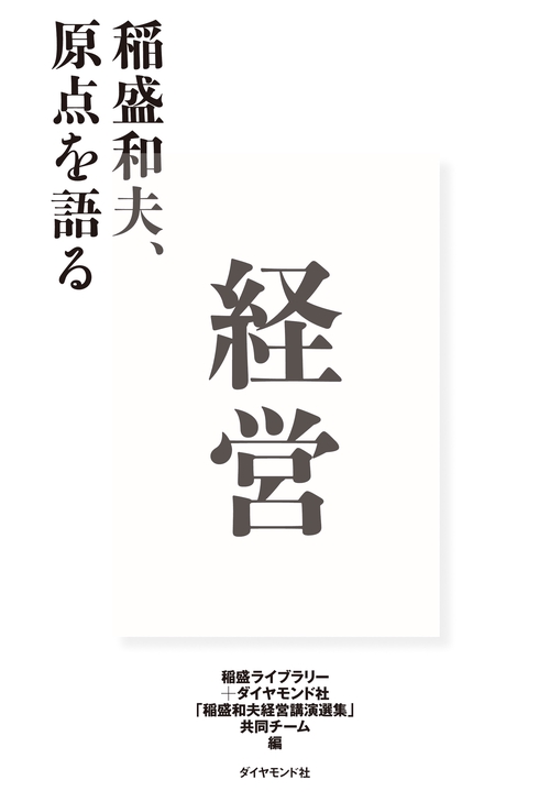 経営