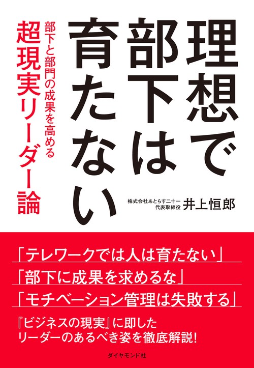 理想で部下は育たない