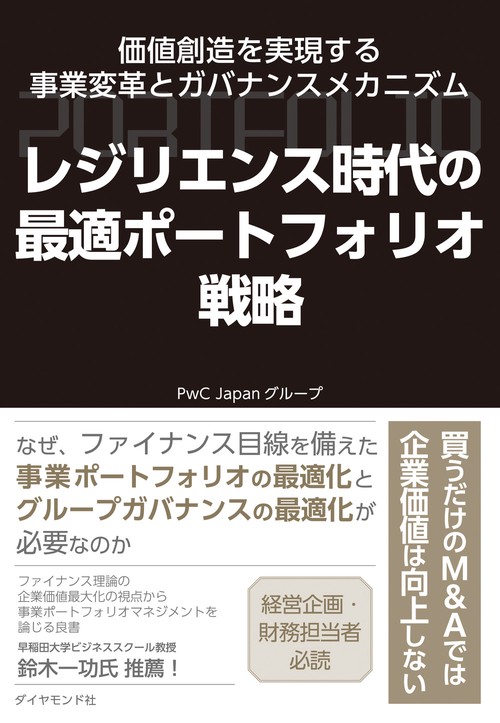 レジリエンス時代の最適ポートフォリオ戦略