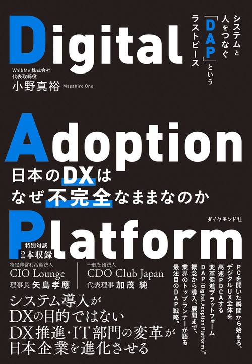 日本のDXはなぜ不完全なままなのか
