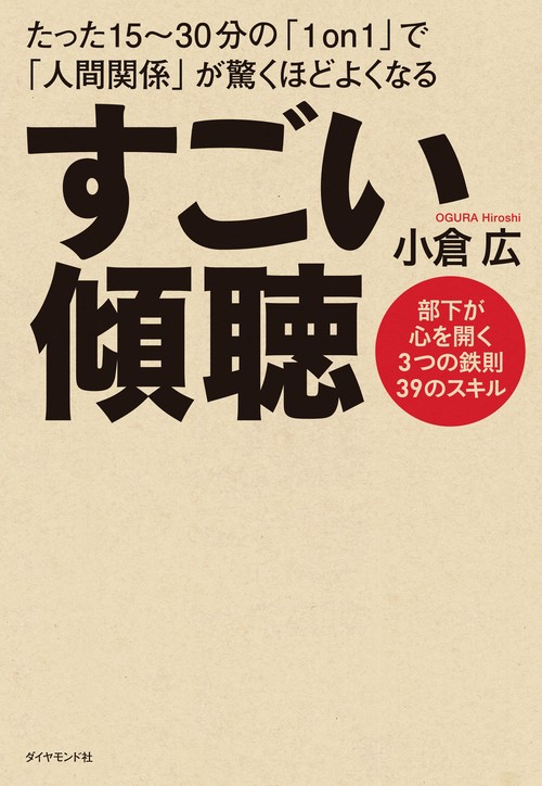 すごい傾聴