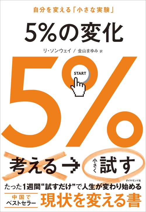 ５％の変化