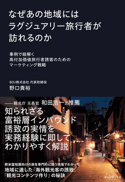 なぜあの地域にはラグジュアリー旅行者が訪れるのか