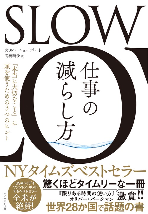SLOW　仕事の減らし方