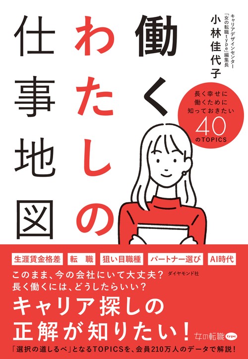 働くわたしの仕事地図