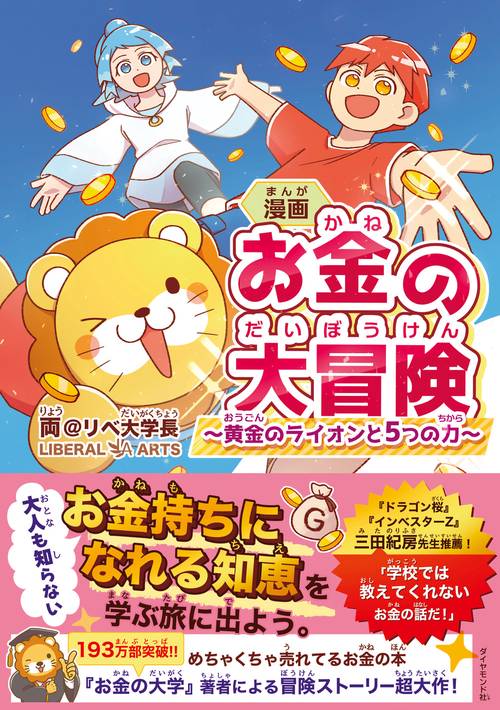 漫画 お金の大冒険