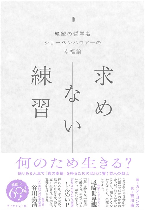 求めない練習