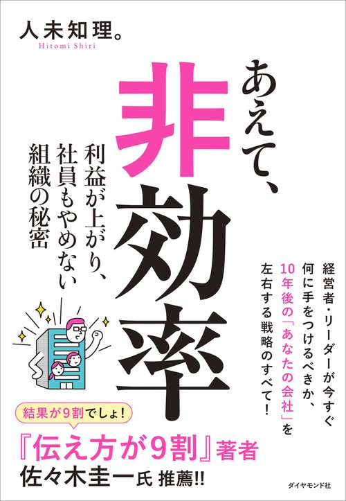 あえて、非効率