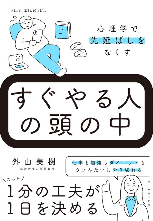 すぐやる人の頭の中