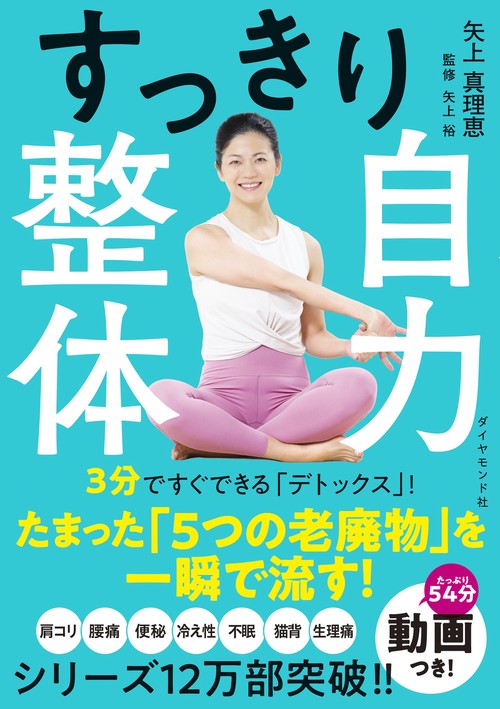 すっきり自力整体