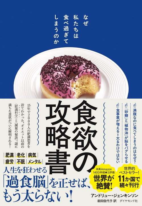 食欲の攻略書