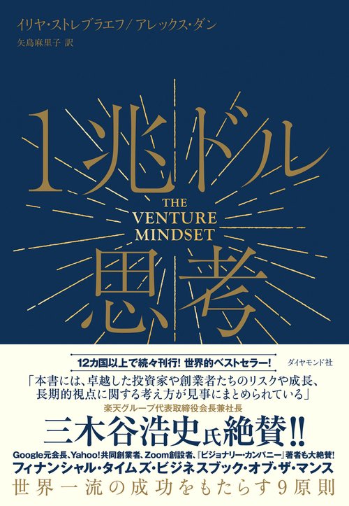 １兆ドル思考