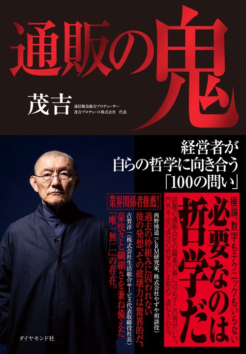 通販の鬼