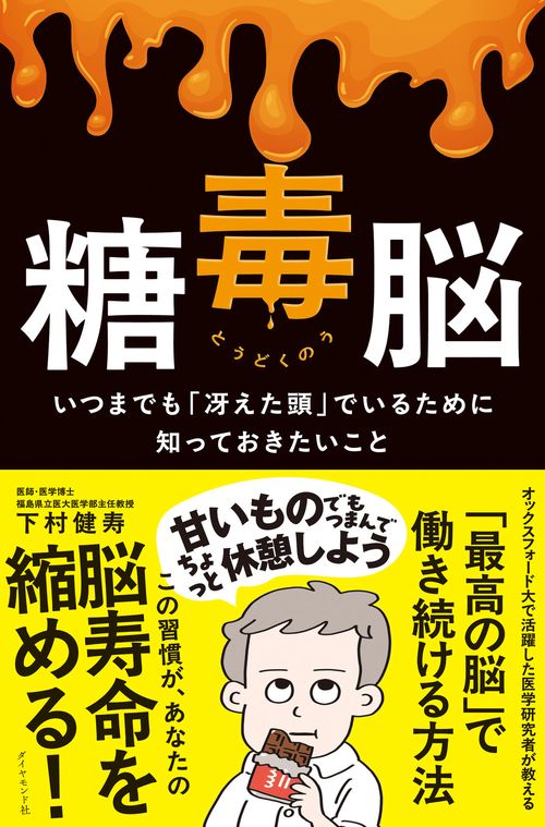 糖毒脳