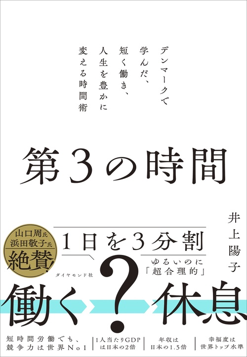 第３の時間
