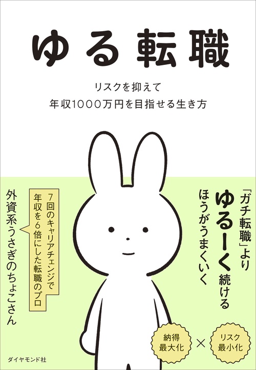 ゆる転職