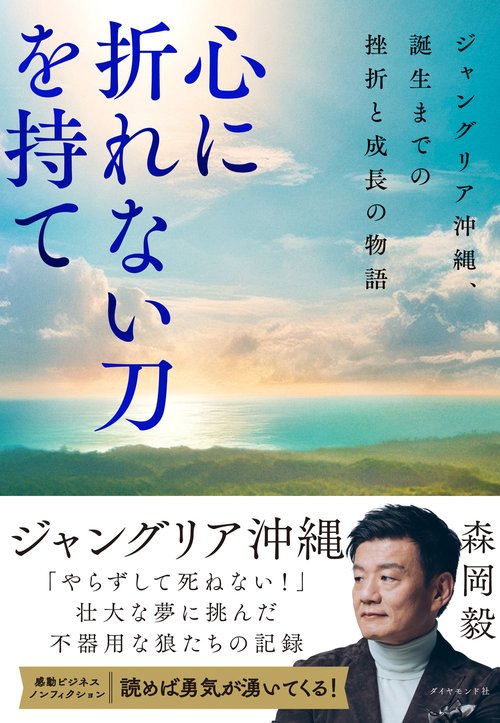 心に折れない刀を持て