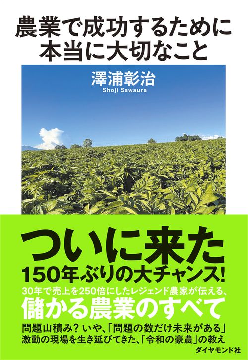 農業で成功するために本当に大切なこと
