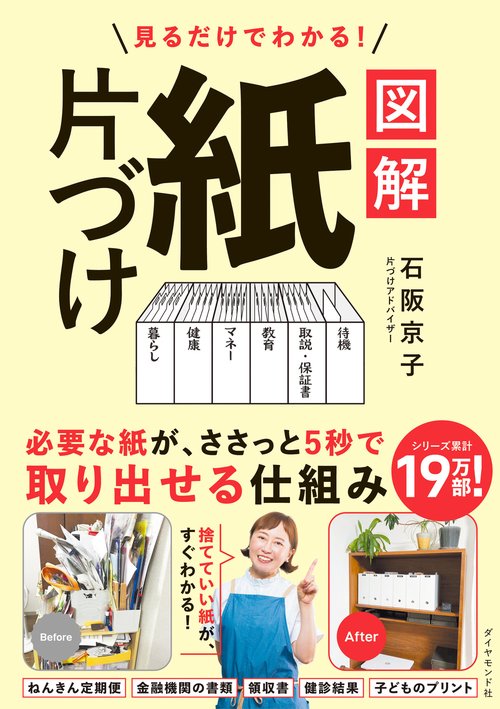 見るだけでわかる！ 図解　紙片づけ